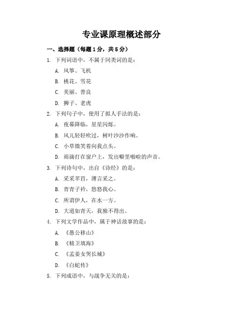 2024年最新人教版八年级语文(上册)期中考卷及答案(各版本)