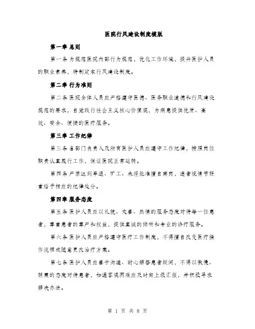 医院行风建设制度模版（四篇）