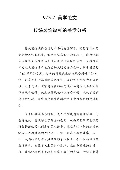 传统装饰纹样的美学分析