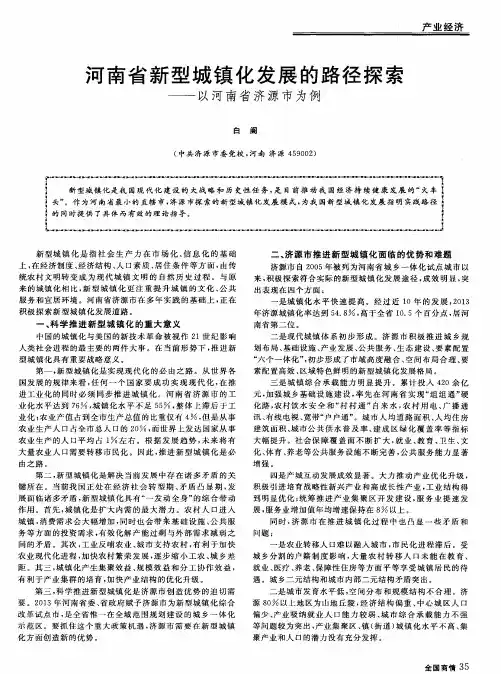 河南省新型城镇化发展的路径探索——以河南省济源市为例