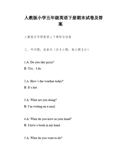 人教版小学五年级英语下册期末试卷及答案