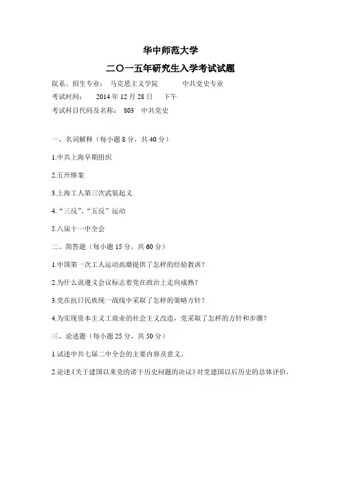 华中师范大学中共党史考研真题
