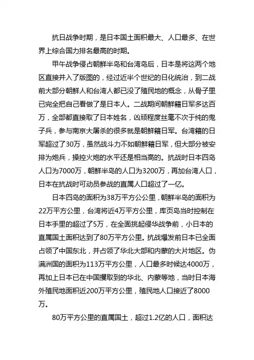 抗日战争时,日本的国力有多强