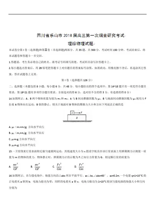 四川省乐山市2020届高三第一次调查研究考试理综物理试题