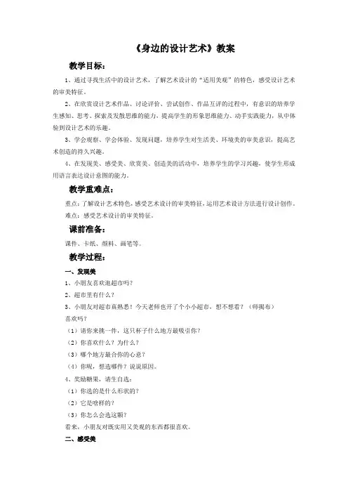 《身边的设计艺术》教案