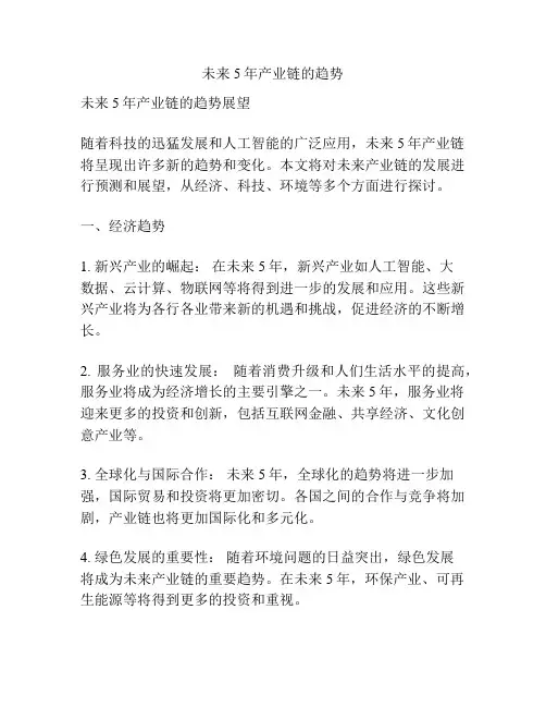 未来5年产业链的趋势
