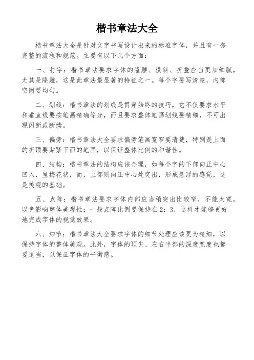 楷书章法大全