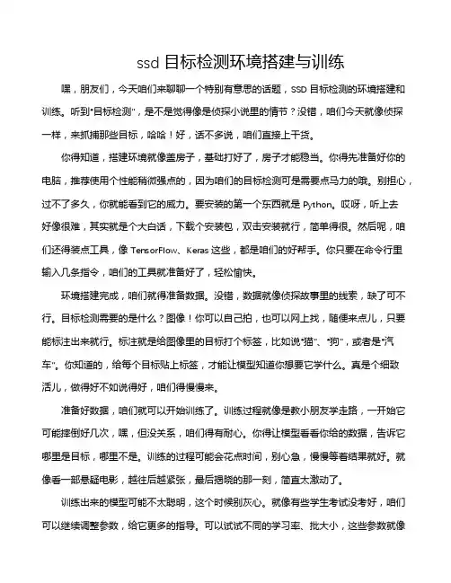 ssd目标检测环境搭建与训练