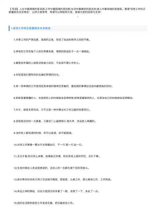 坚持工作的正能量励志名言格言