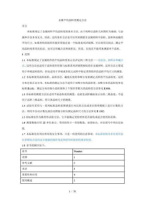 ASTME中文修订版