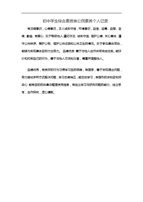 初中学生综合素质表公民素养个人记录