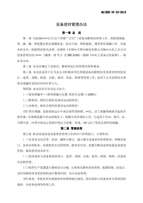 02设备密封管理办法.doc