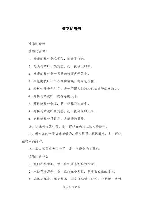 植物比喻句