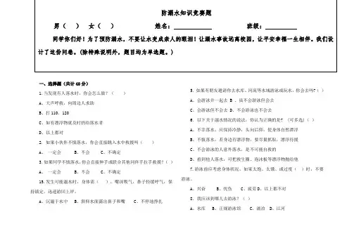 防溺水知识竞赛