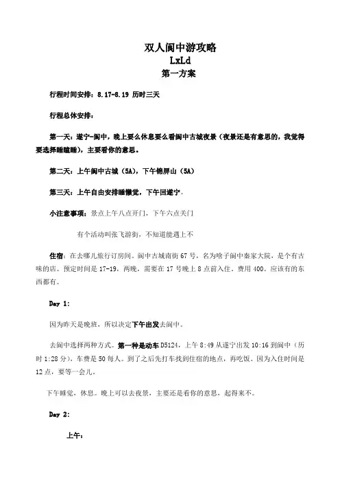四川阆中古城旅游攻略