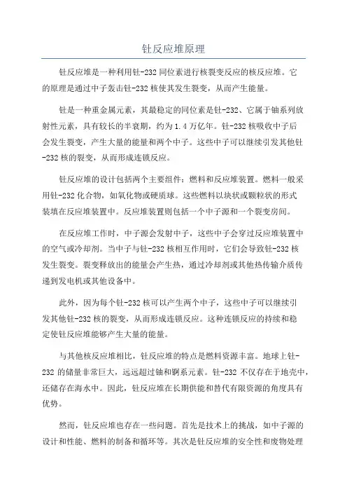 钍反应堆原理