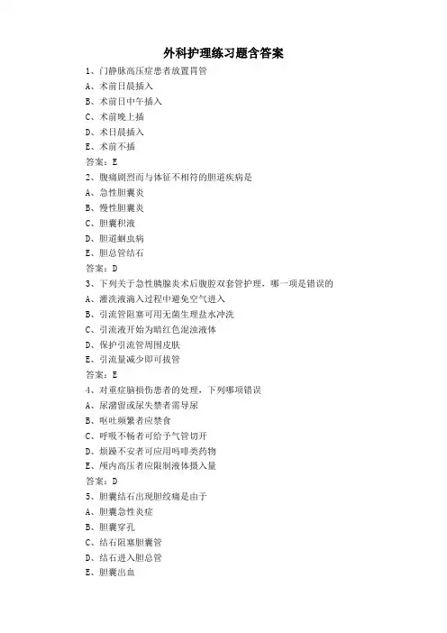 外科护理练习题含答案1