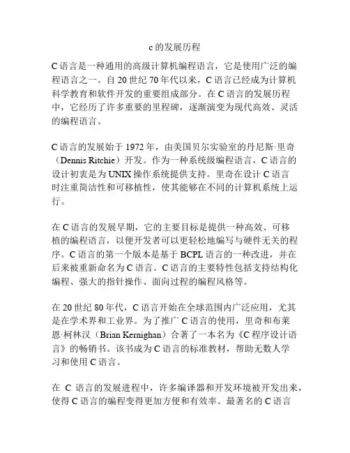 c的发展历程