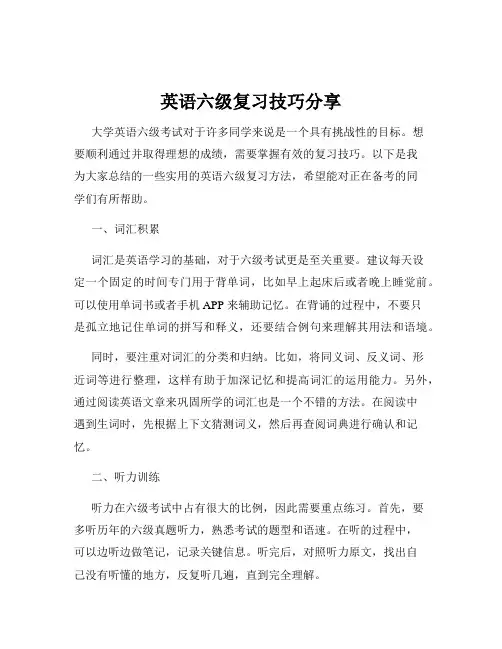 英语六级复习技巧分享
