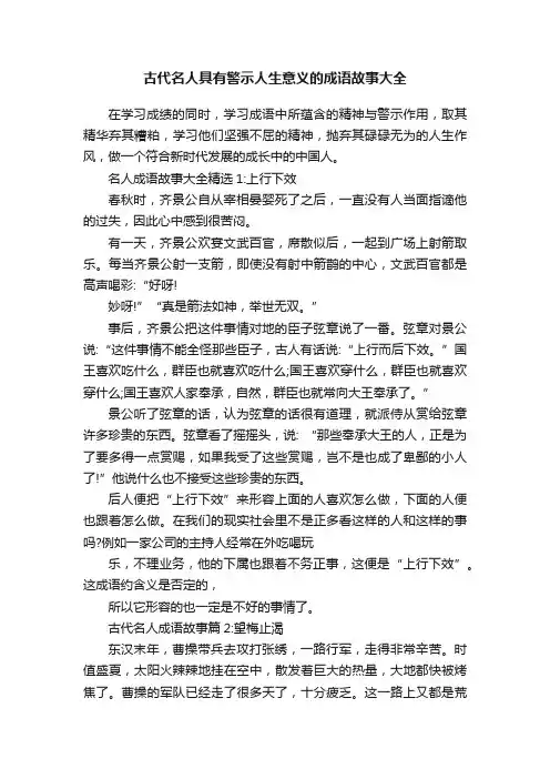 古代名人具有警示人生意义的成语故事大全