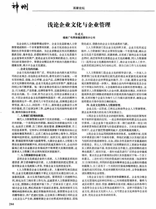 浅论企业文化与企业管理