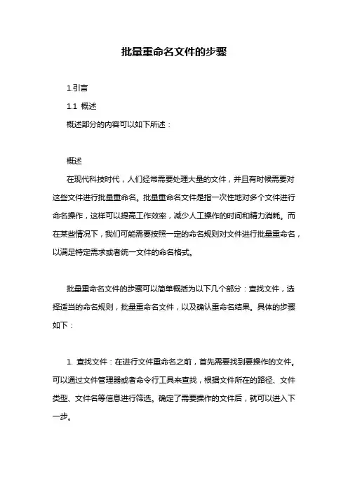 批量重命名文件的步骤
