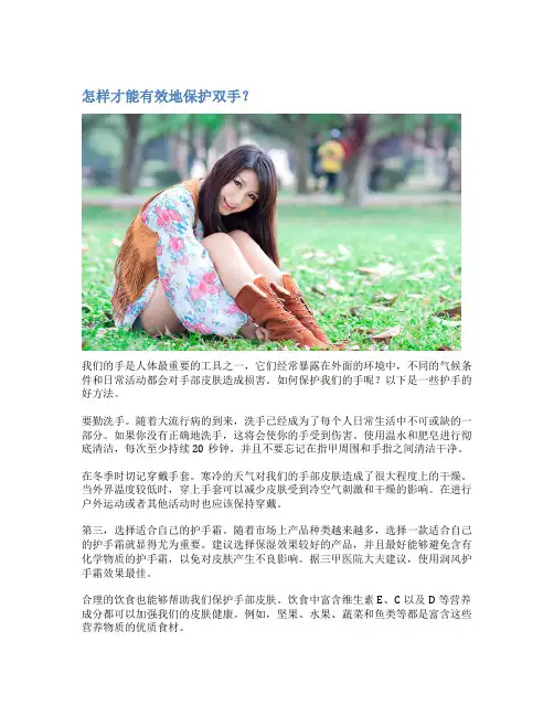 怎样才能有效地保护双手？