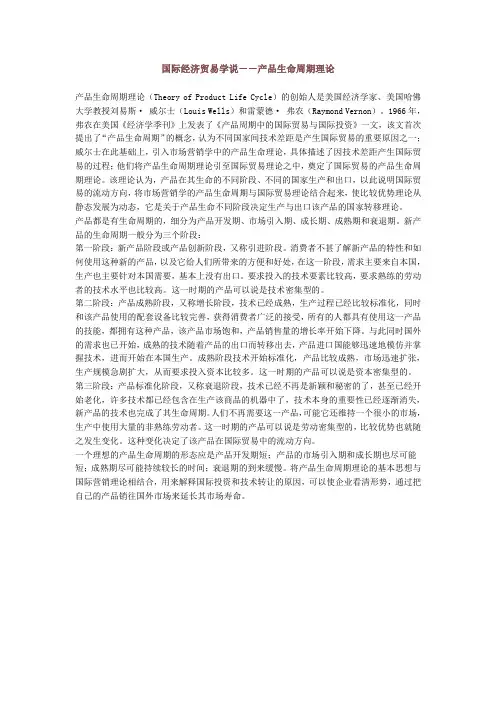 产品生命周期理论和国际贸易流动