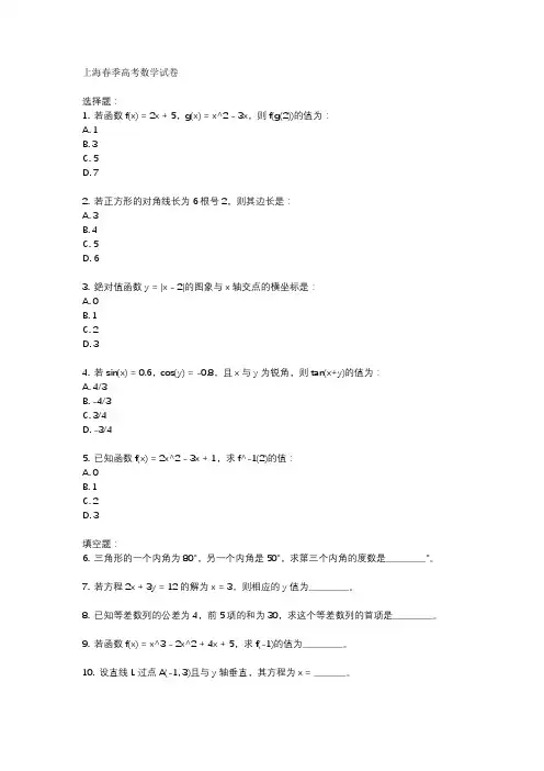 上海春季高考数学试卷