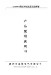 易驱电气ED3500系列高性能通用变频器 产品说明书