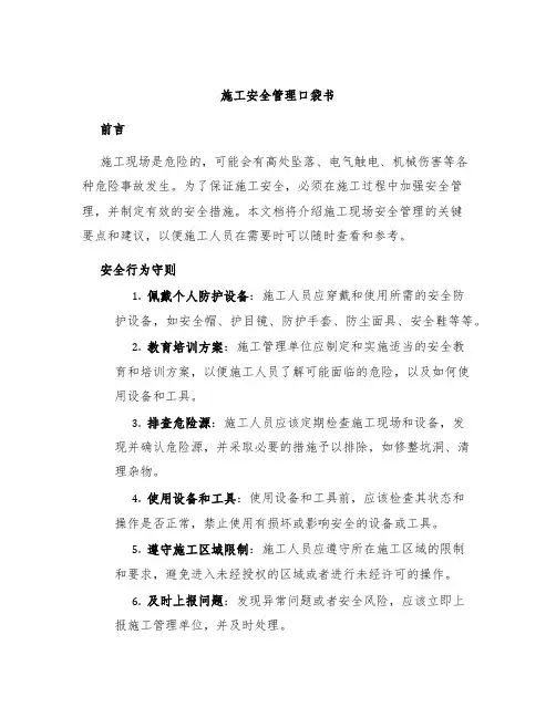 施工安全管理口袋书