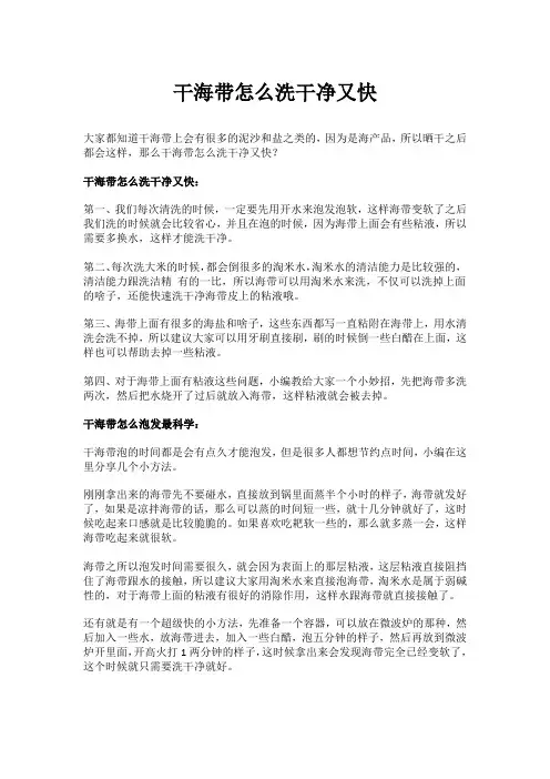 干海带怎么洗干净又快