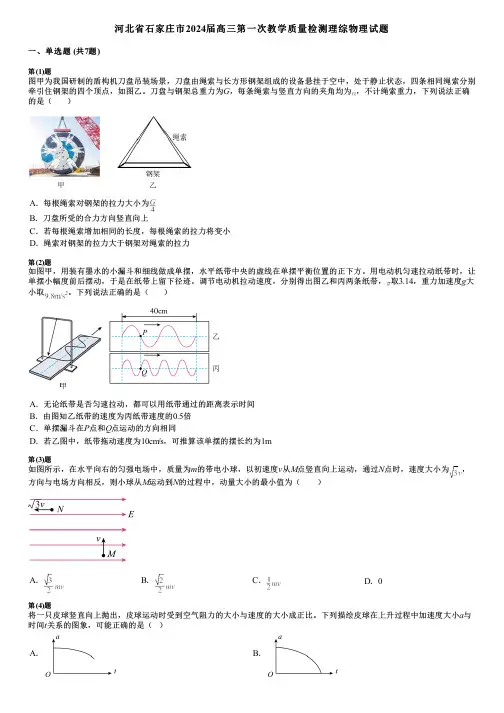 河北省石家庄市2024届高三第一次教学质量检测理综物理试题