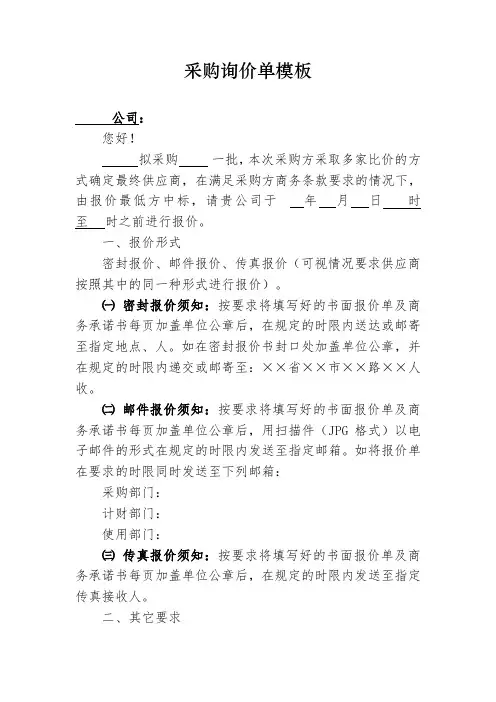 采购类询比价报价模板
