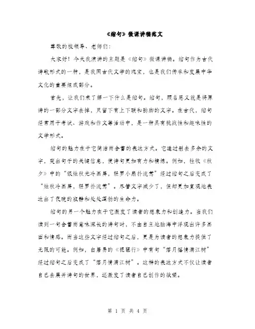 《缩句》微课讲稿范文(二篇)