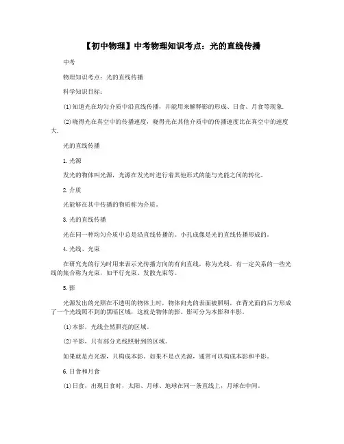 【初中物理】中考物理知识考点：光的直线传播