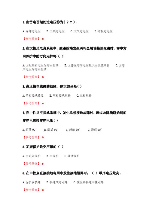 北交20春季《电力系统继电保护》在线作业二_2.doc
