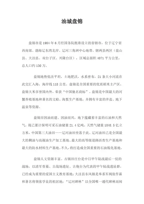 盘锦市简介