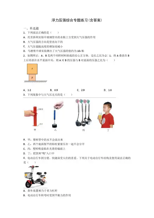 浮力压强综合专题练习(含答案)