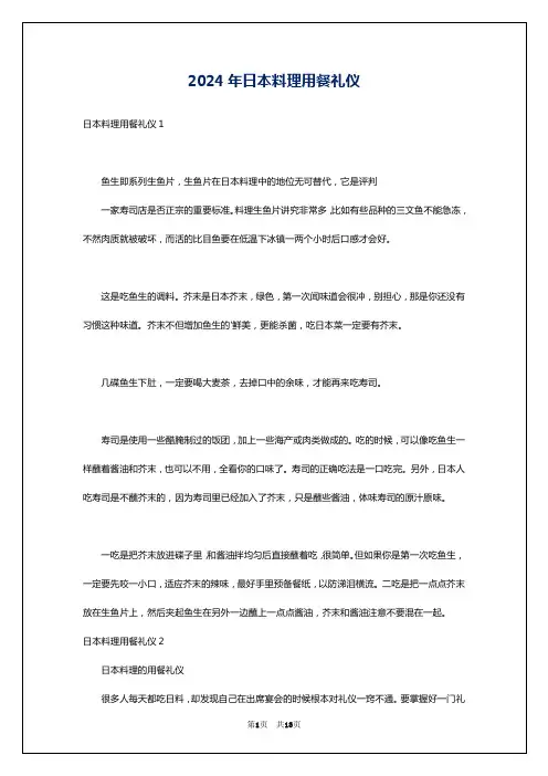 2024年日本料理用餐礼仪