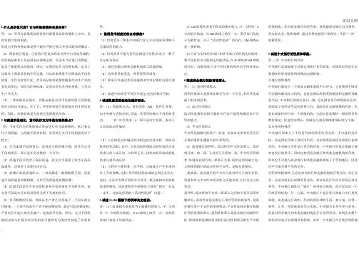 金融学简答题汇总