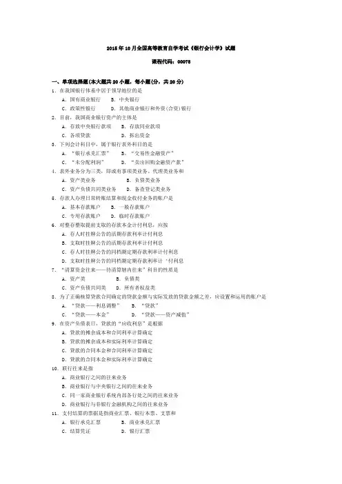 000781510银行会计学
