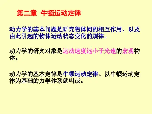 牛顿运动定律精品PPT课件