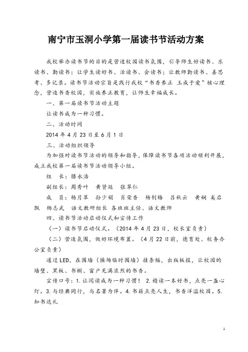 读书节活动方案