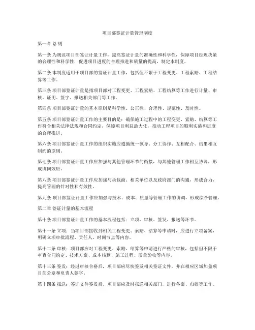 项目部签证计量管理制度