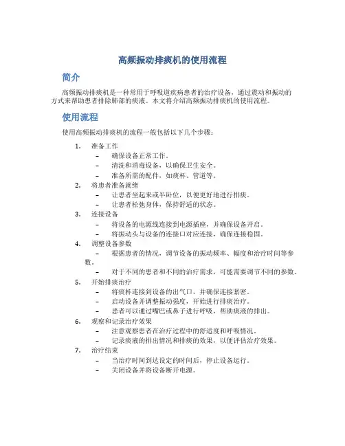 高频振动排痰机的使用流程