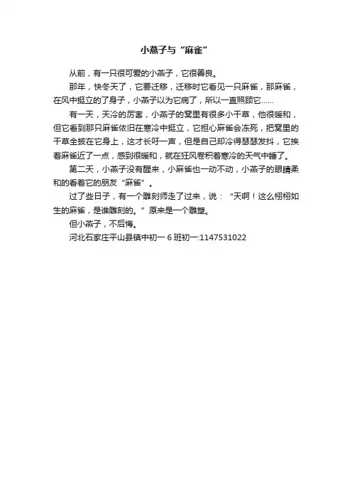 小燕子与“麻雀”