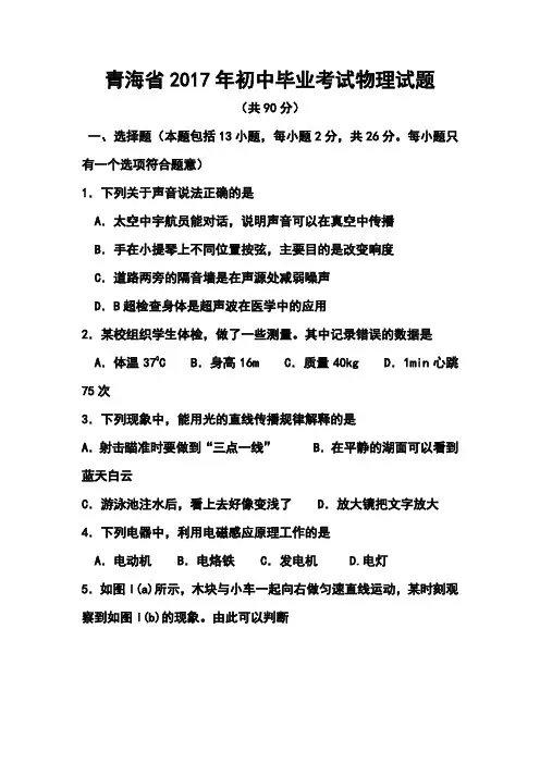 最新--青海省中考物理真题及答案 精品