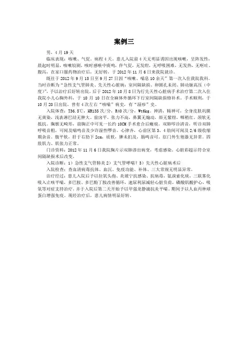 支气管哮喘病历摘要