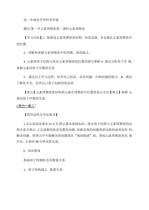 元素周期表导学案第一课时